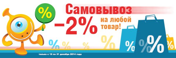 Самовывоз товара Самовывоз товара