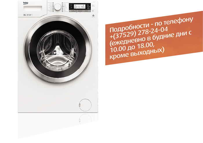 Купить Beko