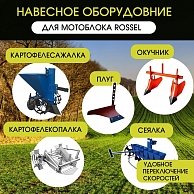 Мотоблок Rossel M-308