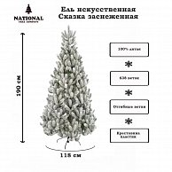 Ель искусственная National Tree Company Сказка заснеженная СК/ЗСН-190 (190см)