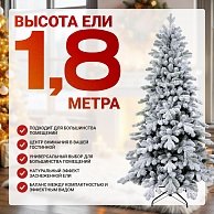 Ель искусственная Winter Time KU06-851TS 1.8 м