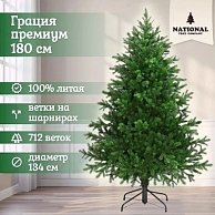 Ель искусственная National Tree Company Грация Премиум ГР/ПР-180 (180см, 3D)