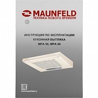 Кухонная вытяжка Maunfeld MPA 60 бежевый