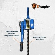 Таль ручная рычажная Skiper HSH-E 1т 9м синий (71049010)