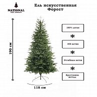 Ель искусственная National Tree Company Форест Фор-190 (190см)