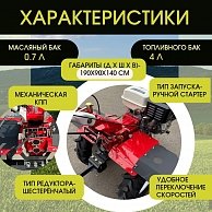 Мотоблок Rossel M-308