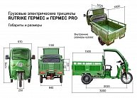Грузовой электротрицикл RuTrike Гермес 1500 60V1200W темно-зеленый-2752