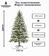 Ель искусственная National Tree Company Форест заснеженные кончики ФОР/зл-бел-220 (220см)