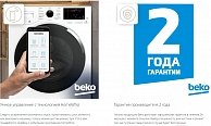 Стирально-сушильная машина Beko WDW 85636 B3