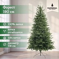 Ель искусственная National Tree Company Форест Фор-190 (190см)