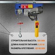 Таль электрическая стационарная Shtapler PA (J) 250/125кг 10/20м синий (71058962)