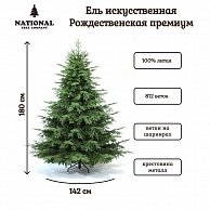 Ель искусственная National Tree Company Рождественская Премиум РД/ПР-180 (180см)