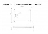 Душевой поддон Triton ПД26 прямоугольный 120х80