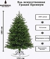 Ель искусственная National Tree Company Грация Премиум ГР/ПР-180 (180см, 3D)