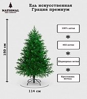 Ель искусственная National Tree Company Грация Премиум ГР/ПР-150 (150см, 3D)