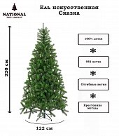 Ель искусственная National Tree Company Сказка СК-220 (220см)