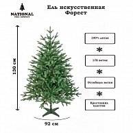 Ель искусственная National Tree Company Форест Фор-130 (130см)