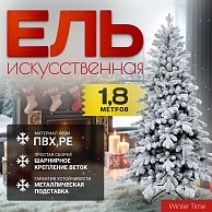 Ель искусственная Winter Time KU06-851TS 1.8 м