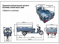 Грузовой электротрицикл RuTrike Титан NEXT 2000 60V1500W  Серый