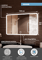 Зеркало Континент Demure LED 1200х800 (ЗЛП469)