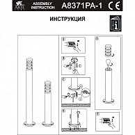 Светильник Arte Lamp Portica Nero A8371PA-1BK