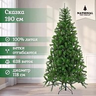 Ель искусственная National Tree Company Сказка СК-190 (190см)