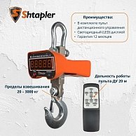 Весы крановые Shtapler KW-L 3000кг черный, оранжевый (71053169)