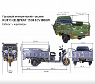 Грузовой электротрицикл RuTrike Дукат 1500 60V1000W Зеленый-1968