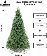 Ель искусственная National Tree Company Ариадна АРД-240 (240см)