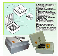 Инкубатор Несушка 77-А+12В  н/н 76