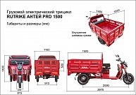 Грузовой электротрицикл RuTrike Антей Pro 1500 60V1200W Красный-2738