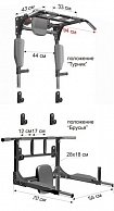 Комплекс турник+брусья настенный съемный переворотный  Leco-IT Home  (гп032166)