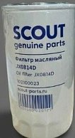 Фильтр масляный SCOUT JX0814D / Y4CQ09700 / JR6110139