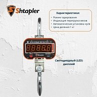 Весы крановые Shtapler KW-L 3000кг черный, оранжевый (71053169)