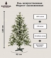 Ель искусственная National Tree Company Форест заснеженные кончики ФОР/зл-бел-130 (130см)