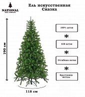 Ель искусственная National Tree Company Сказка СК-190 (190см)