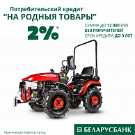 Минитрактор МТЗ Беларус 152 (с двигателем RATO R420E 15.0 л.с)