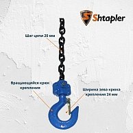 Таль ручная рычажная Skiper HSH-E 1т 9м синий (71049010)