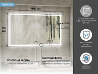Зеркало Континент Mercury LED 1000х700 (ЗЛП624)