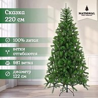 Ель искусственная National Tree Company Сказка СК-220 (220см)