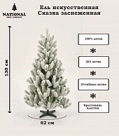 Ель искусственная National Tree Company Сказка заснеженная СК/ЗСН-130 (130см)