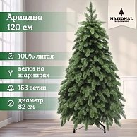 Ель искусственная National Tree Company Ариадна АРД-120 (120см)