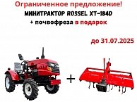 Минитрактор  Rossel XT-184D