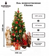 Ель искусственная National Tree Company Сказка СК-160 (160см)