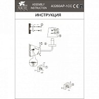 Бра Arte Lamp A3260AP-1CC